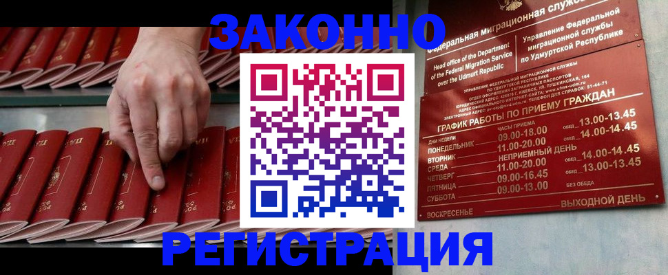 купить прописку в Вяземском