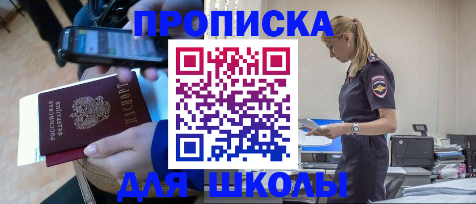временная прописка в Вяземском