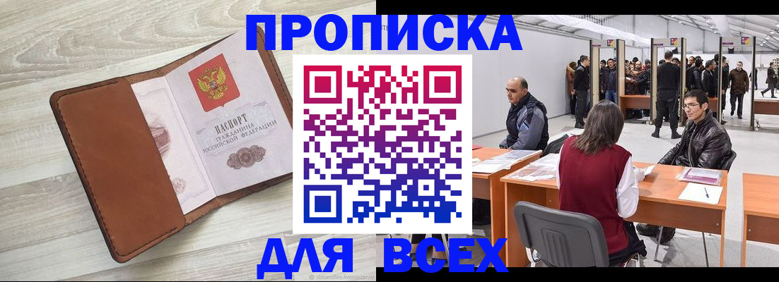 временная регистрация для всех в Вяземском